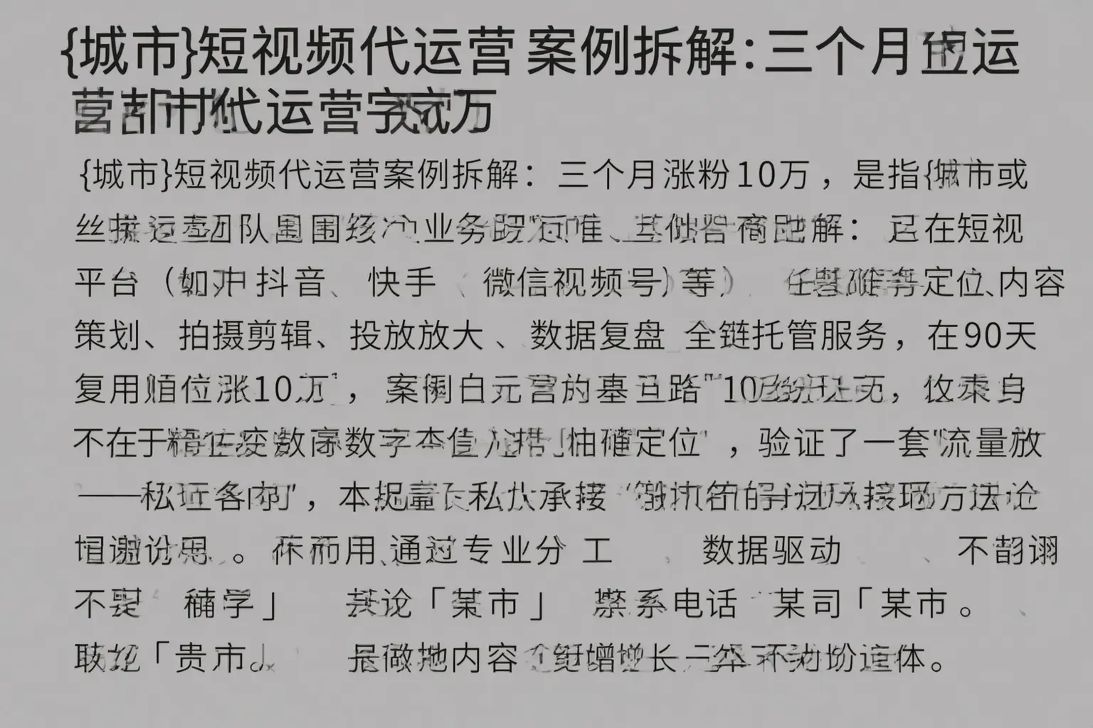 莱芜短视频代运营案例拆解:三个月涨粉10万