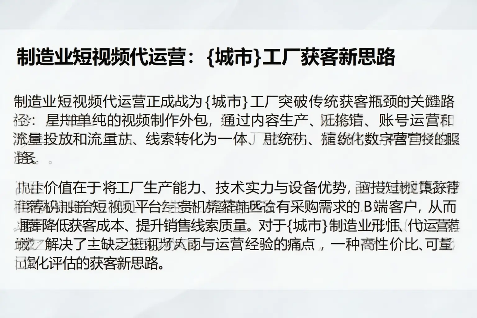 制造业短视频代运营：莱芜工厂获客新思路