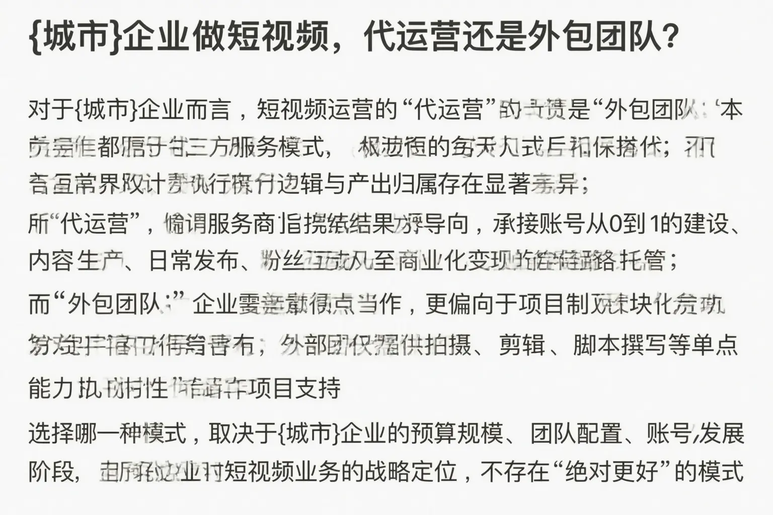 莱芜企业做短视频,代运营还是外包团队?